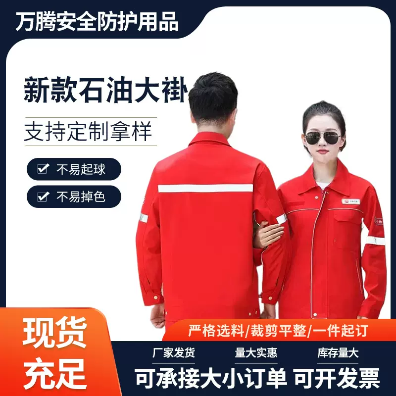 新款中石油工作服网格春秋夏季防静电长袖工装反光条加油站劳保服