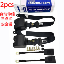 跨境热卖自动伸缩三点式安全带大巴货车客车前后斜肩式含紧急锁止