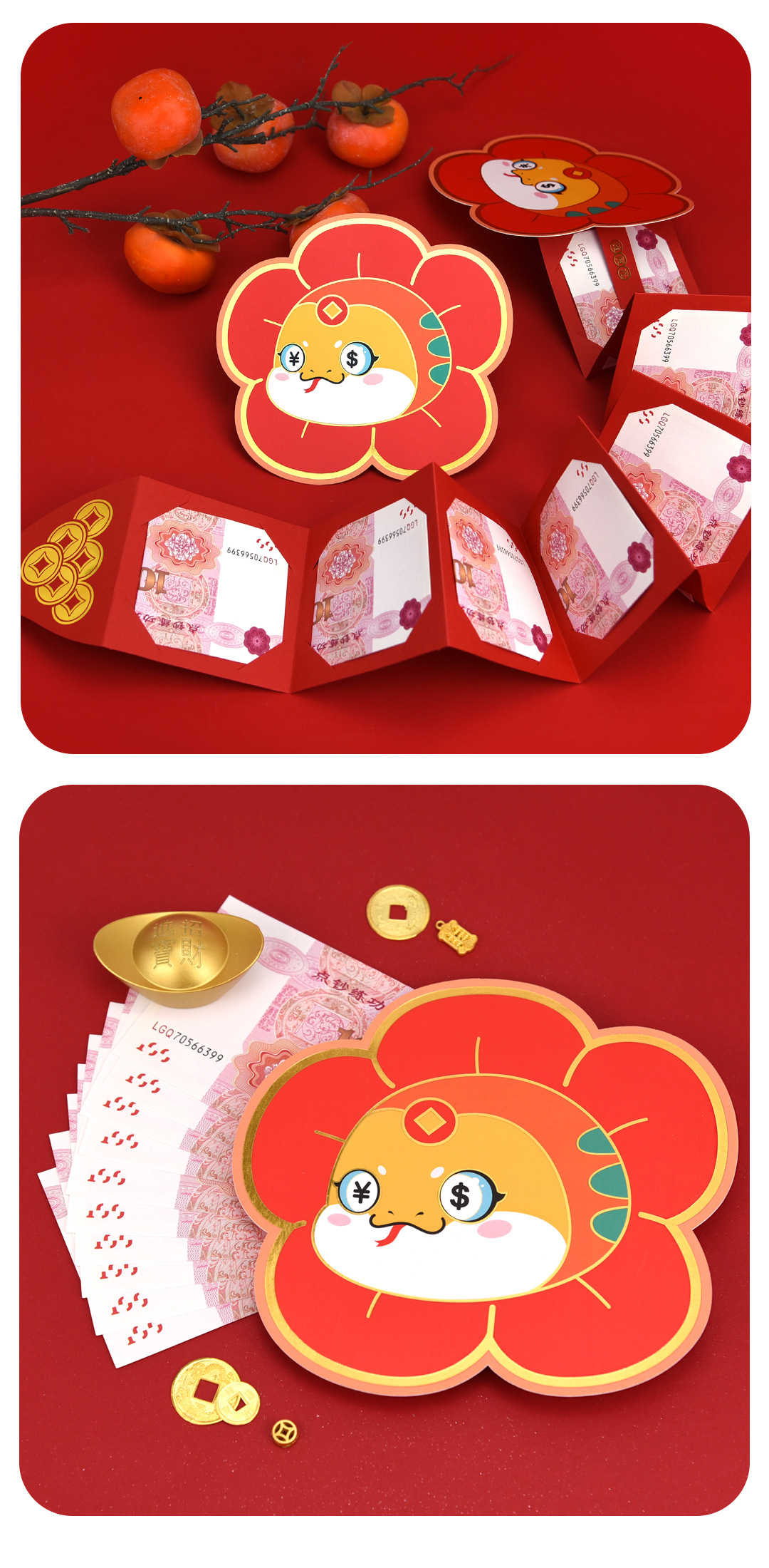 随便花蛇年折叠红包6-10折（详情页_04