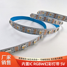 SK6812幻彩RGBW灯带5V30灯 60灯四通道单点单控10mm板宽裸板灯条
