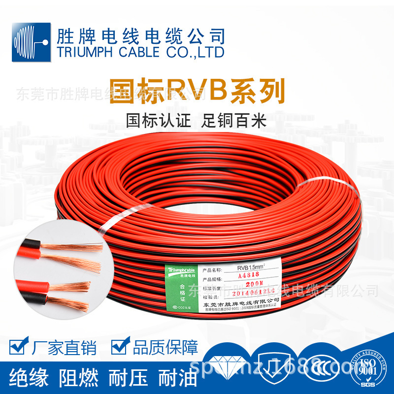 胜牌工厂RVB红黑线双股铜芯软线RVB2X0.5 0.75 1.0 1.5 2.5平家装