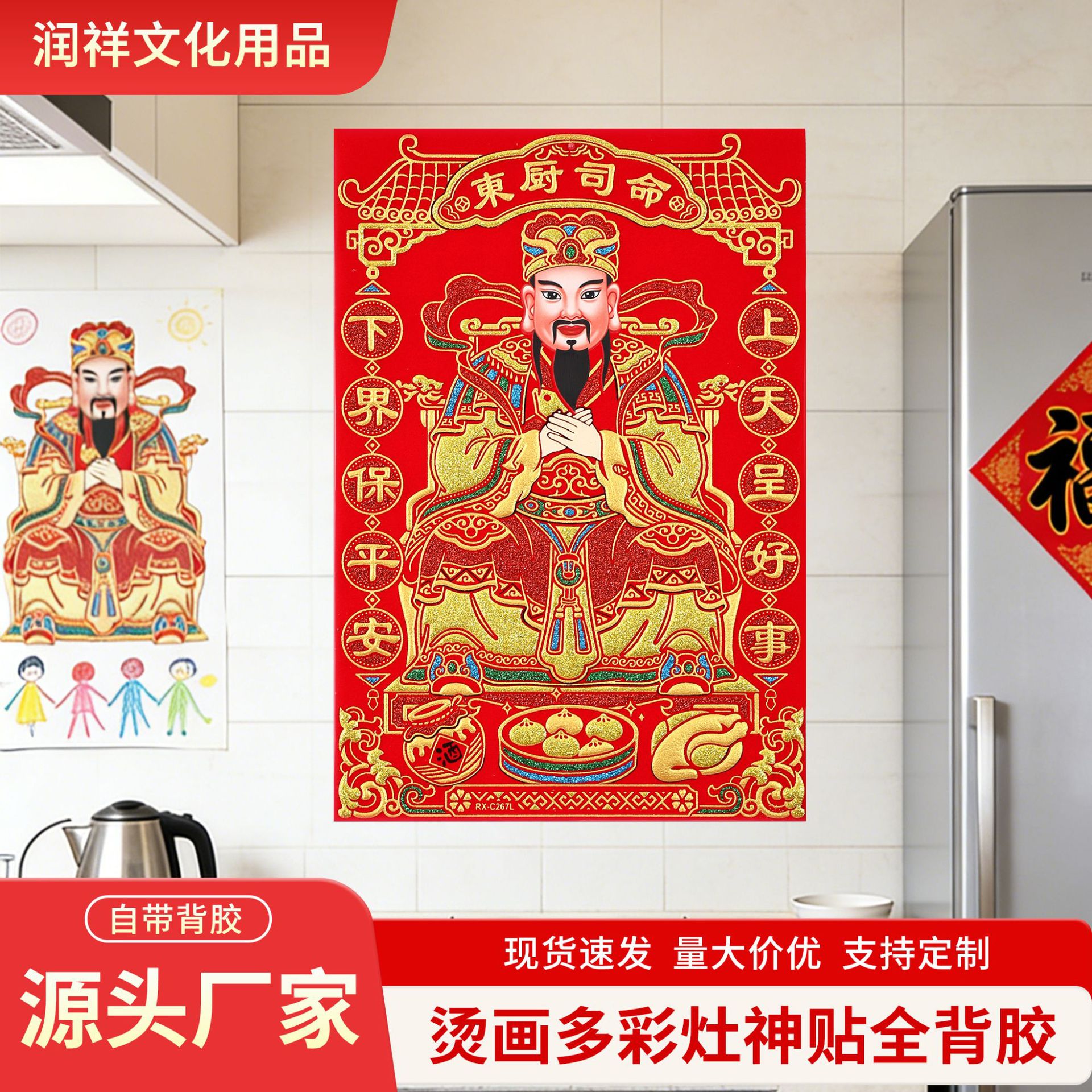2026 New Kitchen Stove Stickers, New Year Velvet Door Paintings, New Year Main Door Decorations, Kitchen God, Kitchen God of Wealth, Year of the Horse Decorations