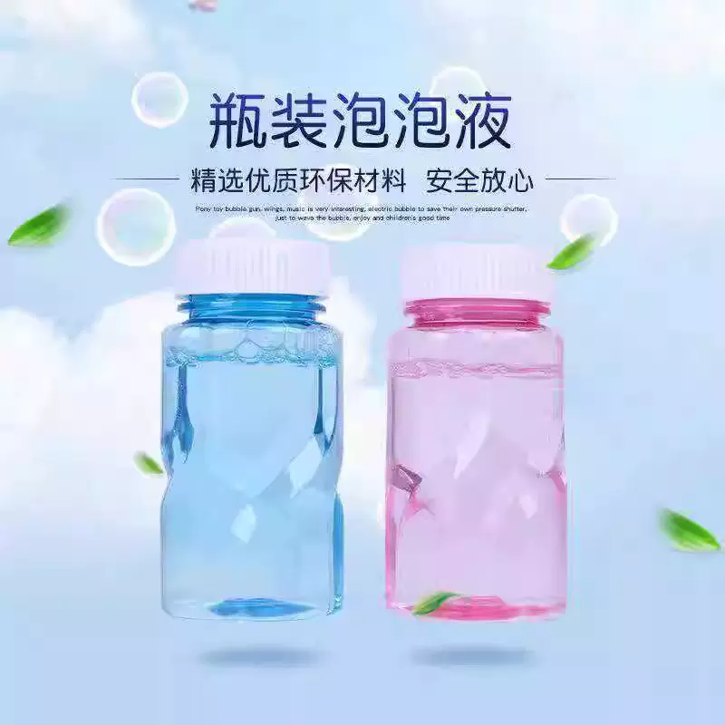泡泡水补充液50毫升瓶子吹泡泡枪棒浓缩液补充小瓶装儿童玩具