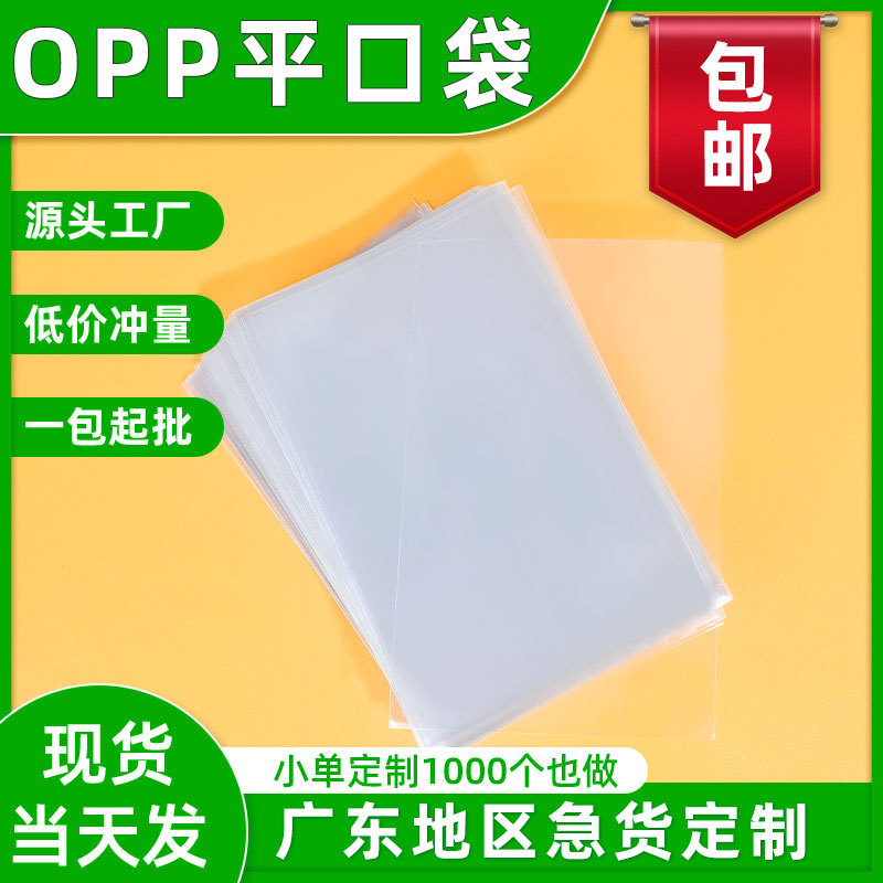 Oppフラットポケット透明バッグチーポケットパントースト包装袋キャンディレザーポケットアクセサリー包装opp袋|undefined