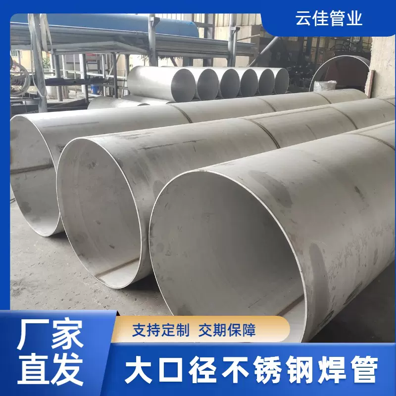 工程专用排污水厂圆管304焊管大口径不锈钢焊管不锈钢焊接风管