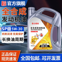 昆仑君安全合成机油5W-30汽车润滑油5W-40轿车四季4L车型国标认证