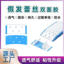 假发胶片打孔透气双面胶Wig  hair Tape防水防汗持久蓝胶