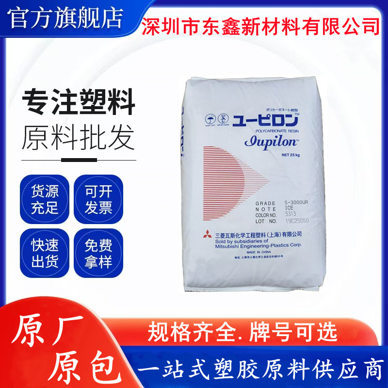 PC 上海三菱瓦斯	S-2000UR 耐候 抗紫外线 S-3000UR 汽车应用