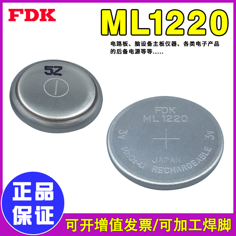 Fdk Rechargeable Button Battery Ml12203V Computer Motherboard Recorder Remote Control Lithium Battery Imported Fdk Rechargeable Button Battery Ml12203V Computer Motherboard Recorder Remote Control Lithium Battery Imported
