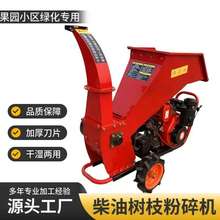 家用小型汽油柴油树枝粉碎机果园碎枝机移动式树枝粉碎切碎机