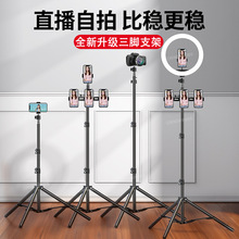 手机支架直播专用拍摄落地多功能俯拍架自拍杆三脚架带补光灯批发