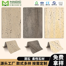 广东软瓷砖厂家洞石大小板窑变色文化石室内外墙适用柔性石材