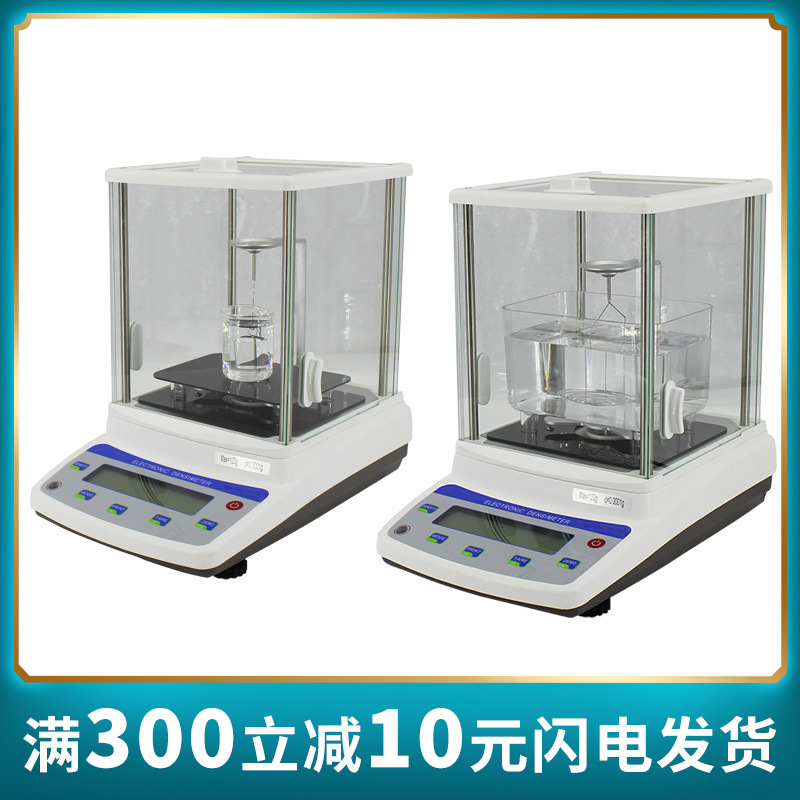 多功能电子比重计固液两用密度计固体材料密度测试仪液体比重仪