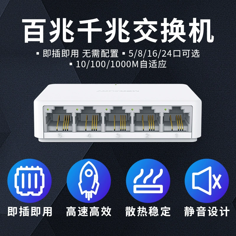水星 5 порты, 8 портов, 16 метровGigabit 100M коммутаторы, 24-портовый разъезд, домашняя 100M сетевая порт мониторинг и расширение