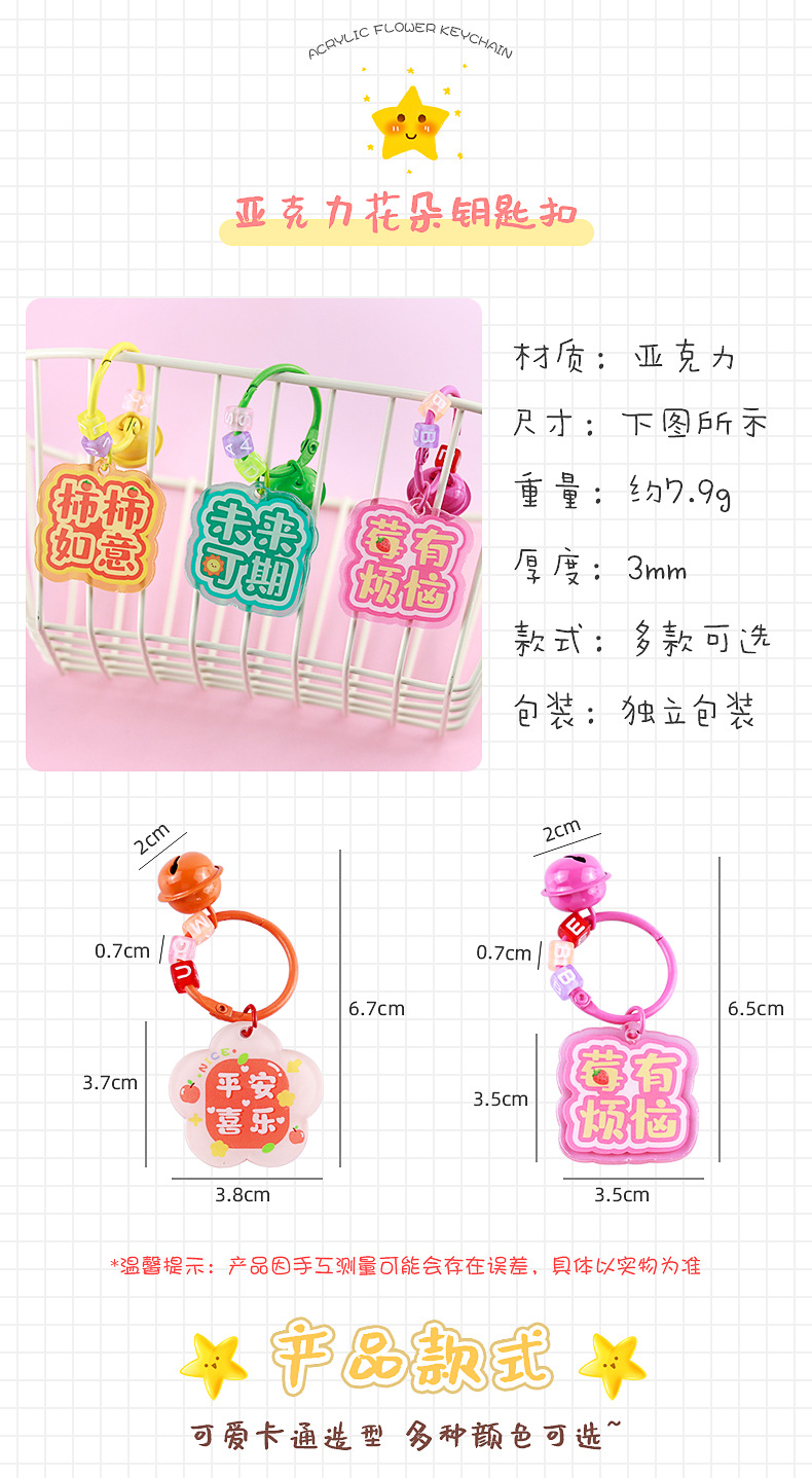 卡通文字钥匙扣_02