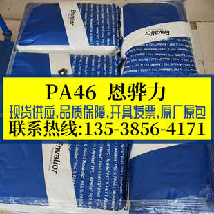In-Stock Enhuali Tw250F6 with 30% Fiber Reinforcement, Injection Molding Grade, Flame Retardant V0, High-Temperature Resistant Nylon with High Flowability