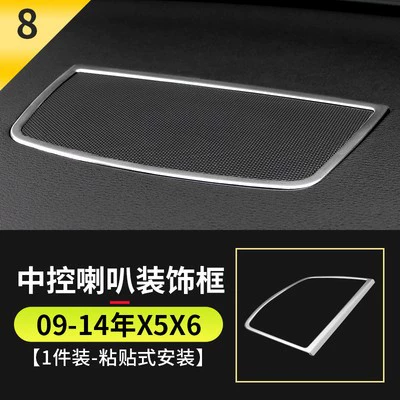 old X5X6 E70 E71 interior, Other Automotive Interior Supplies - 09-13-x5x6-central-control-speaker-frame