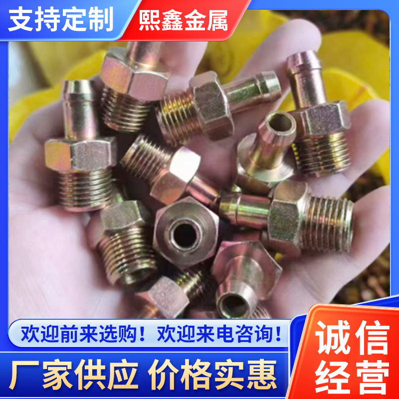 五金件气管高压油管接头刹车制动总泵机械五金加工螺丝螺栓批发