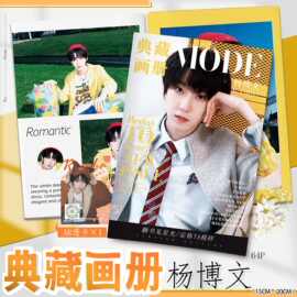 杨博文画集画册周边同款64页图片不重复礼品礼物精美图案画册