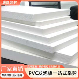 pvc发泡板pvc雕刻加工手工模型板材工厂直发建筑模板广告板雪弗板