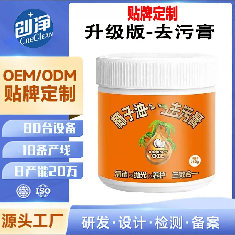 椰子油去污膏家用瓷砖多功能清洁剂厨房锅底除锈除垢源头厂家直销