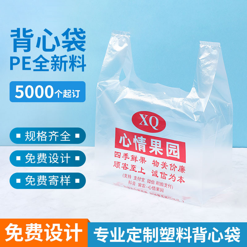 塑料袋批发外卖打包袋食品方便袋子印刷超市购物背心袋免费设计图