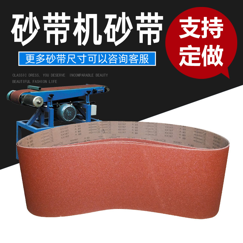 砂带机砂带木工金属打磨抛光去毛刺砂布带kx167砂光机砂带沙带条