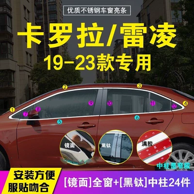 Corolla/ringling Window Bright Strips 14-23: Şüşə kənarı xromları/moldingləri - combination-full-window-black-titanium-center-column-model-19-23-ralink