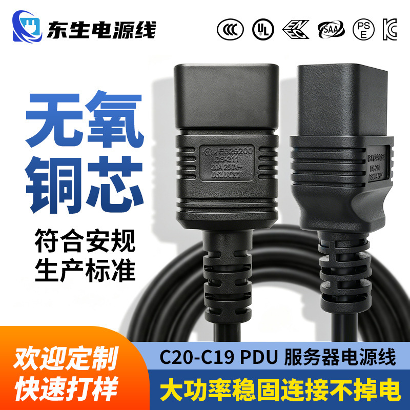 Safety Standard C20C19 Power Cord, Server Connection Cable, 3-Pin, 3-Hole, 16A, with Plug, Power Extension Cord Safety Standard C20C19 Power Cord, Server Connection Cable, 3-Pin, 3-Hole, 16A, with Plug, Power Extension Cord