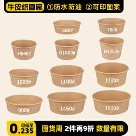 整件批代发牛皮纸圆碗带盖加厚一次性沙拉水果捞盒可支持加印logo