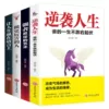 Four volumes of inspirational books