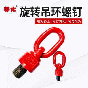 Supply 360-degree rotating ring alloy steel Universal rotating mold ring G80 bolted rotating ring screw