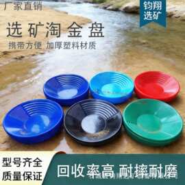 淘金盘矿石手摇淘金沙工具塑料水洗金盆陶沙金淘金盘手摇淘金工具