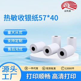 收银纸;打印纸;不干胶标签