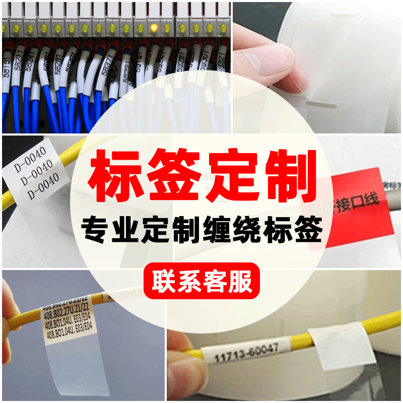 Customized Network Cable Labels, Self-Adhesive Machine Room Network Winding Cables, Wire Cable Paper, Custom Stickers, Barcodes Customized Network Cable Labels, Self-Adhesive Machine Room Network Winding Cables, Wire Cable Paper, Custom Stickers, Barcodes