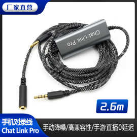 HD60 S+ Chat Link Pro Cable 手游投屏线语音派对直播录制音频线