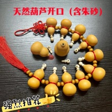 开口小葫芦含朱砂首年文玩葫芦串挂件中国结家居装饰门对门批发