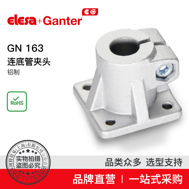 Elesa Ganter伊莉莎冈特 GN 163 连底管夹头 铝制
