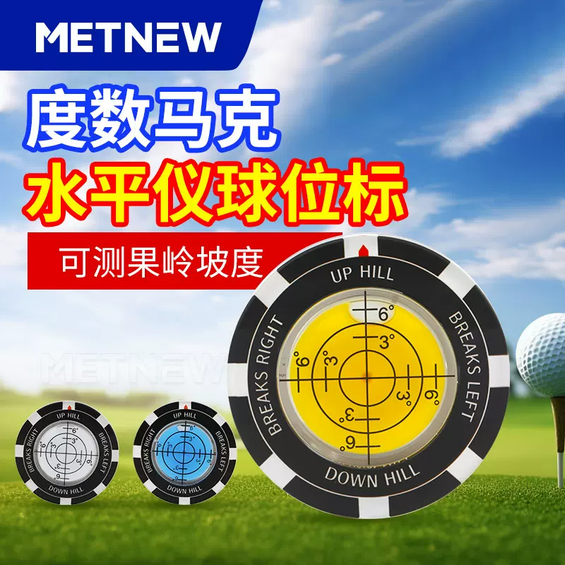 源头厂家高尔夫带水平仪功能双面筹码标果岭坡度马克mark