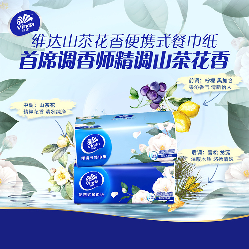 维达4层超韧山茶花香方巾纸10包/提抽取式外出旅游便携小包面巾纸|undefined