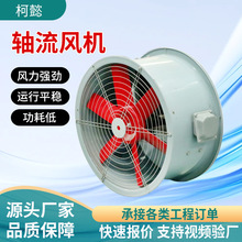轴流风机380v工业排风扇大功率消防排烟防爆低噪音管道式轴流风机