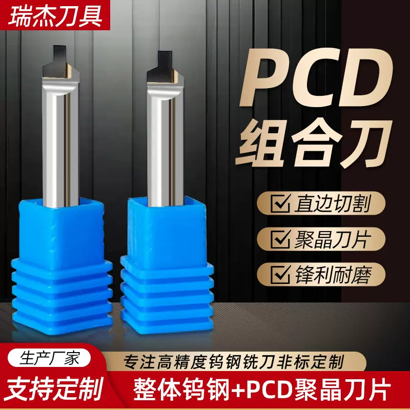 PCD组合刀金刚石刀具切割亚克力铜铝高光钻石铣刀PCD倒角雕刻刀具