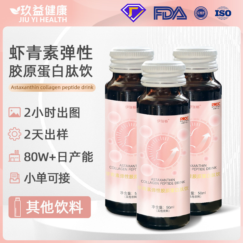 Astaxanthin Collagen Peptide Drink Oem Fish Collagen Oral Liquid Oem Collagen Drink Oem
