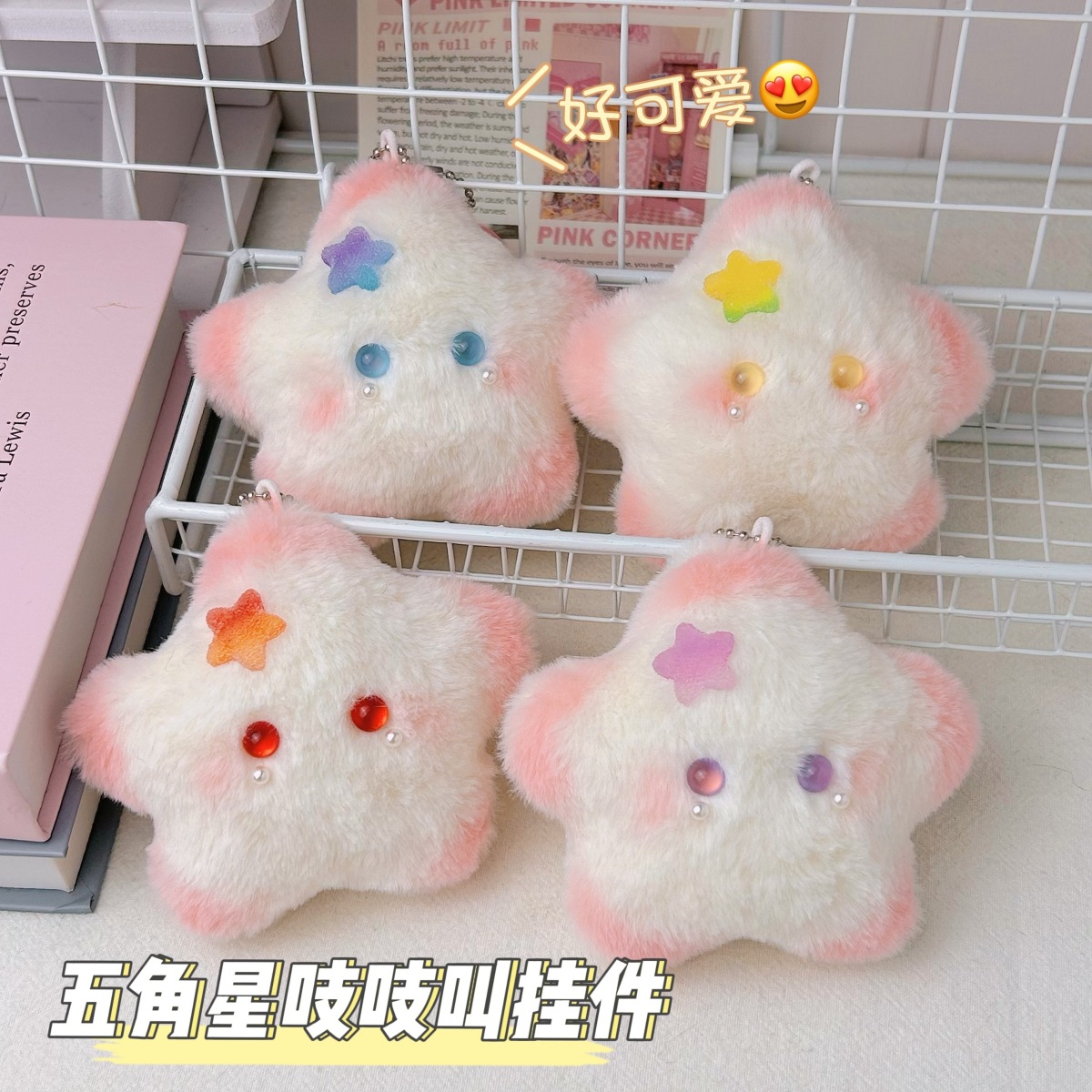 Finished Product: Cute Squeaky Star Plush Doll, Squeaky Pendant, School Bag, Keychain, Gift, Stall