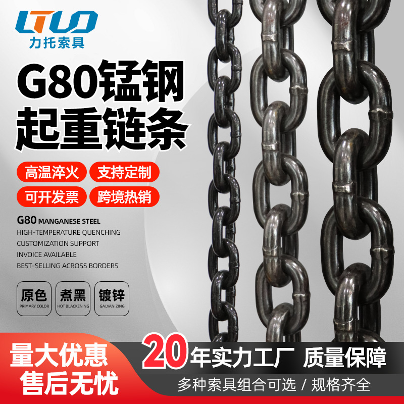 G80起重链条厂家批发高强度镀锌煮黑锰钢链条吊索具6-22mm铁链子
