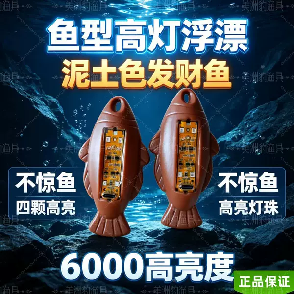 Visual Fish Finder, Super Bright, Silt Water Buster [Fish-Friendly], 6000 Brightness Enhanced Version, High-Light Float for Silt Water