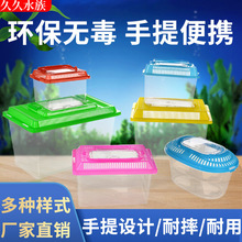 小乌龟缸手提塑料鱼缸金鱼缸仓鼠六角恐龙饲养爬虫夜市摆摊宠物