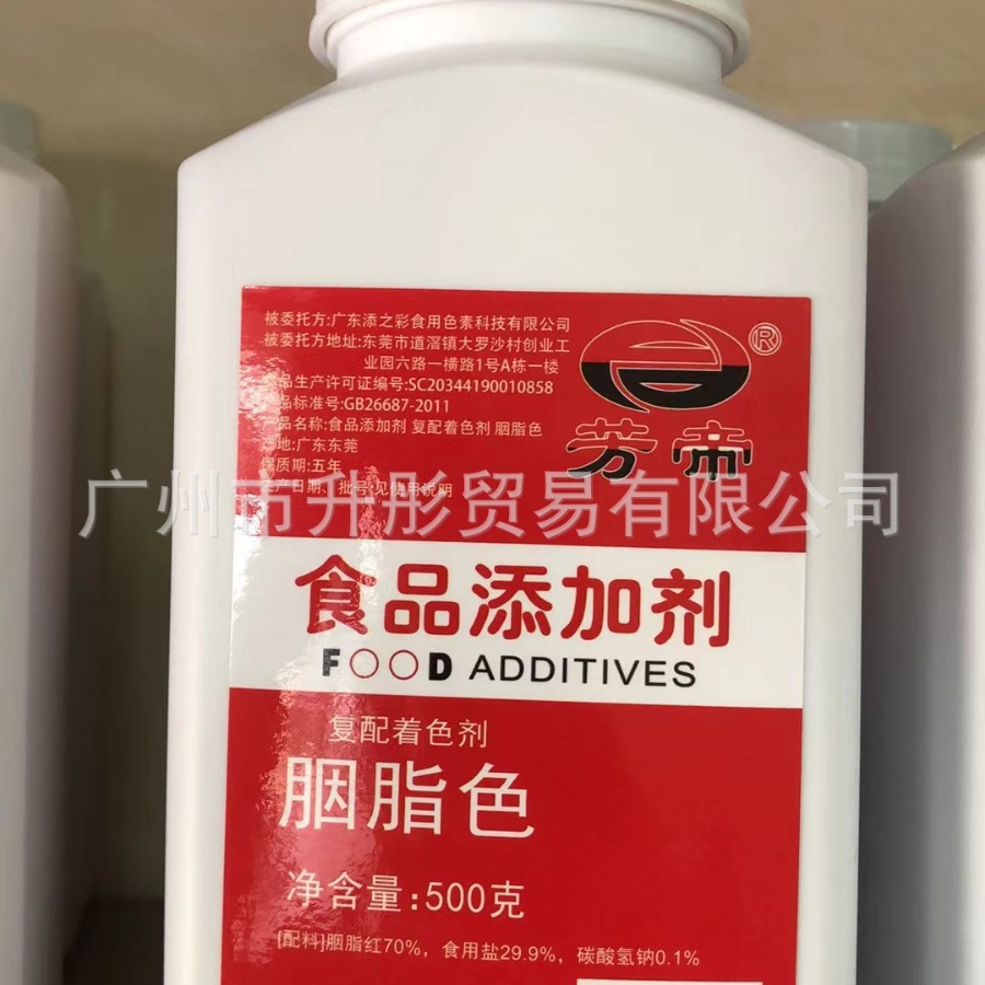 胭脂色色素 500克一瓶   广州现货芳帝食品 胭脂色