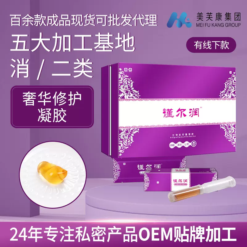 生物肽妇科凝胶厂家女性私密凝胶OEM贴牌美容院私密套盒定制加工