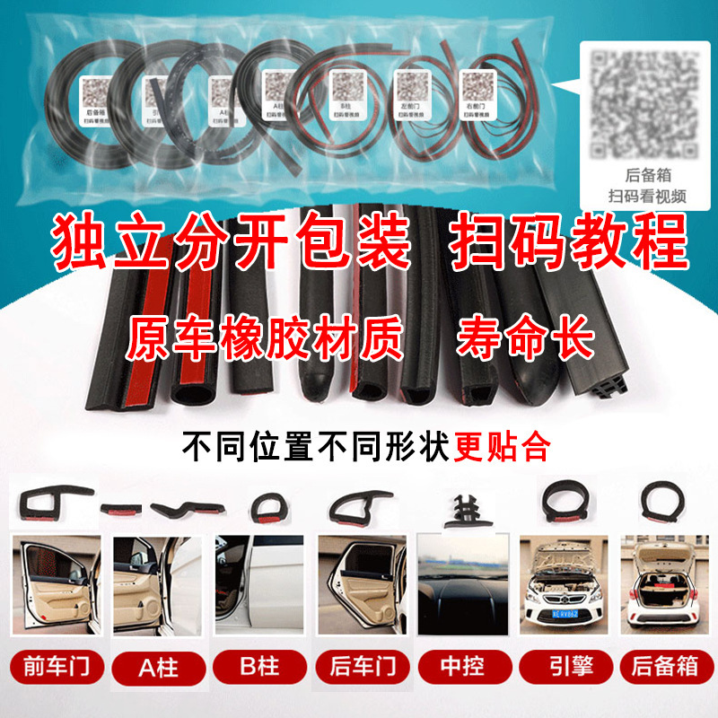 适用特斯拉焕新Y汽车门缝防尘隔音降噪防风防水钢带B柱中控密封条|undefined